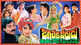 Jagadeka Veerudu Atiloka Sundari  Priyathamaa Video Song  Chiranjeevi Sridevi [upl. by Ydnic264]