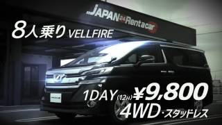 4WD新型8人乗りヴェルファイア 冬編30秒 9800円ver [upl. by Fryd]