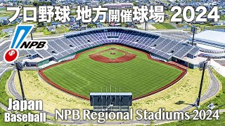 プロ野球NPB 2024  地方開催球場カタログ   NPB Regional Stadiums 2024 [upl. by Wolfy931]