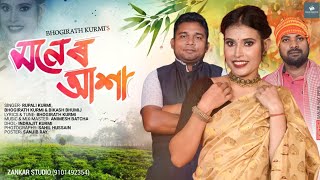 Moner Asha New Jhumor Song Rupali Kurmi Jhumor song 2024 Vador Mash Koram songs [upl. by Sergo]