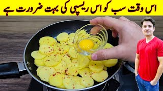 10 Minutes Recipe By ijaz Ansari  Potato And Egg Recipe [upl. by Noiwtna]