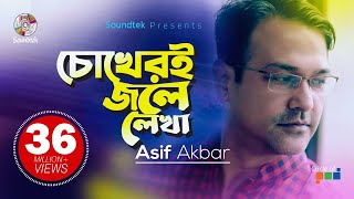 Chokheri Jole Lekha  চোখেরই জলে লেখা। আসিফ  asif song  new song 2023  music ideo  bangla song [upl. by Harald]