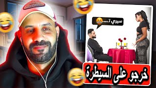 بنت ضاسرة و درّي حشّومي فموعد غرامي مغربيشوهو بينا و تقلبات الآية [upl. by Mather]