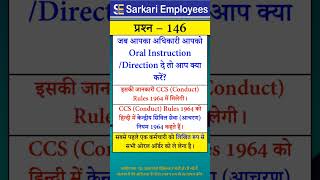 Govt Rules Question Series  146 Govt Conduct Rules [upl. by Prestige]