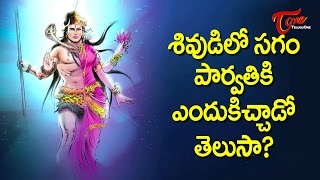 Maha Shivaratri Special Videos  Do You Know Why Lord Shiva Gave His Half To Parvathi   BhaktiOne [upl. by Carrnan]