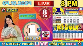 LOTTERY LIVE DEAR 8 PM 04102024 NAGALAND STATE LOTTERY LIVE DRAW RESULT LOTTERY SAMBAD LIVE [upl. by Janene]