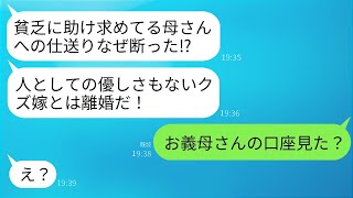 義母の仕送りを断ったら、夫に「人でなし」と呼ばれ、離婚を宣告された。 [upl. by Acinnod]