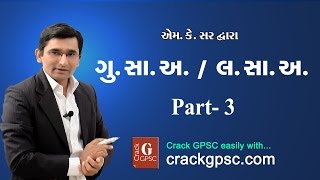 GPSC  Maths  HCF amp LCM ગુસાઅ અને લસાઅ Part 3 by M K Sir [upl. by Bald]