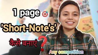 शॉर्ट नोट्स कैसे बनाएं TOPPERS NOTES PRODUCTIVE METHODraspre2024 ras shortnotesupsc [upl. by Ainigriv]