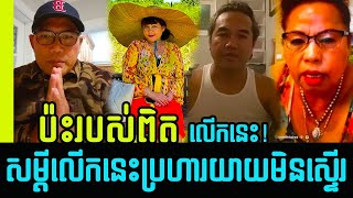 What happen after hot speaking reply to Chantha speech and they meaning  Khmer News [upl. by Sabine]