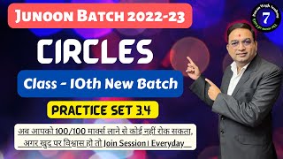 Circles Practice Set 34 Class 10th  Maths 2 [upl. by Daffie]