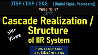 Cascade Realization Structure of IIR System DTSP DSP Cascaderealization IIRfilter [upl. by Ahsein]