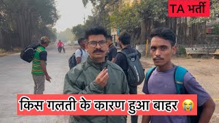 T A ARMY BHARTI 2024  इस बंदे ने गलती की वो आप ना करे  army viralvideo [upl. by Brody66]