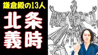 北条義時の生きた時代を分かりやすく解説【大河ドラマ「鎌倉殿の13人」の予習にどうぞ】 [upl. by Ardeid]