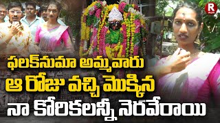 Falaknuma Kalimatha Temple  కోరిన కోరికలు అన్ని తీరాయి  Falaknuma Smashana kalikamatha R TELUGU [upl. by Sharron]