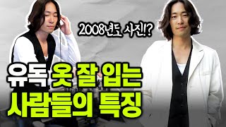 ENG 여러분들 패션에는 quot이것quot이 있나요 [upl. by Drofla]