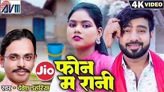 Jio Phone Ma Rani Official Video Devesh Dahariya  Cg New Song  Jittu Dularwa Chhattisgarhi Gana [upl. by Esaj]