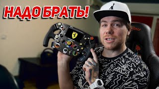 ТОП за свои ДЕНЬГИ Thrustmaster SF1000 ОБЗОР [upl. by Rai]