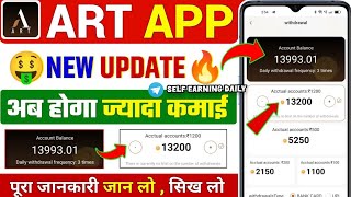 art app se paise kaise kamaye 2024  art earning app  art711 se paise kaise kamaye  art711 hack [upl. by Zednanreh]