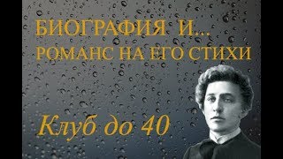 Поэт Александр Блок 18801921 [upl. by Kellina466]