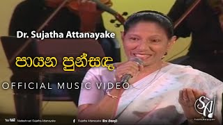 Payana Punsanda  2nd Recording  Sujatha Attanayake  Official Audio [upl. by Barr]