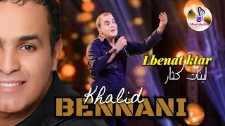 Khalid Bennani lbenat ktar خالد بناني  لبنات كثار [upl. by Naor363]