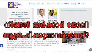 Kerala employment exchange registration how to apply online 2020 [upl. by Roley284]