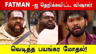 🔴🔥சற்றுமுன்😱பயங்கர மோதல் FATMAN VS விஷால் வெடித்து சிதறிய வீடு Bigg Boss Tamil 8 Vj vishal [upl. by Minni]