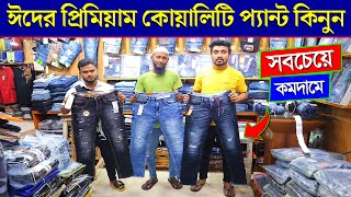 Premium Quality Jeans Pant Collection  jeans pant price in bangladesh 2023  Eid Collection Pant [upl. by Clarise12]