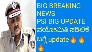 police Sub Inspector Karnataka Age relaxation big updatepsi age relaxation update TrendofKarnataka [upl. by Nylaf]