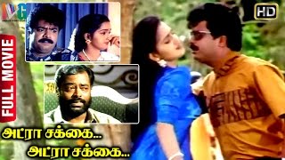 Adra Sakkai Adra Sakkai Tamil Full Movie  Pandiarajan  Sangeetha  Vadivelu  Indian Video Guru [upl. by Emmuela4]