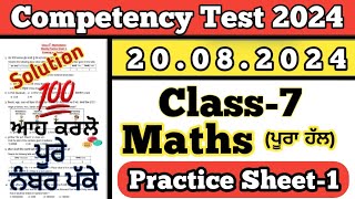 Class 7 Maths Worksheet 1 Competency Test 20082024 [upl. by Llenyl]