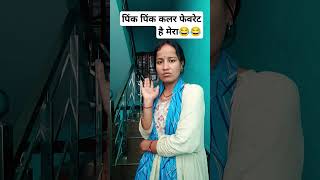 Ye baccho wali baat mat pucho 😂😂 comedy funny shorts ytshorts viralshort Rakhichandlifestyle [upl. by Okimat255]