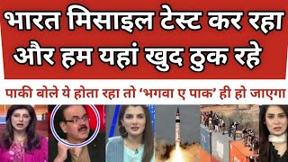 Pak Media Shocked India Testing Hypersonic Missiles and Pakistan Destroying itself [upl. by Bernetta]