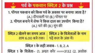 Dainik Bhaskar Parv Ke Pakwan । 15 किलो चांदी जितने का मौका । Quiz कैसे खेलें । Terms amp Conditions [upl. by Yelloh]