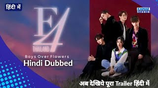 F4 Thailand  Boys Over Flowers Trailer Hindi Dubbed ‎ KDStudiosHindi [upl. by Kelcy962]