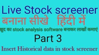 STOCK SCREENER PART3  HISTORICAL DATA FETCHING IN STOCK SCREENER IN HINDI [upl. by Kaufmann159]