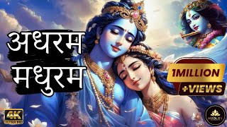 Adharam Madhuram  Mind Relax lofi Song  अधरम मधुरं रोज़ सुने  Madhurashtakam devotional relax [upl. by Ettenwad]