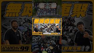 ［anarchy99］無政府狀態 車聚場地大塞車！音爆大賽 用力拉轉！ [upl. by Remmus]