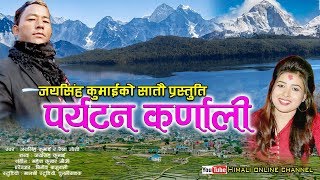 फेरी आयो सुपरहिट लोक देउडा गीत by Jaya Singh Kumai amp Rekha Joshi  New Nepali Official Music Video [upl. by Hildegarde]