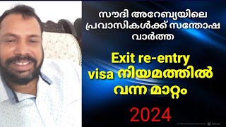 Exit reentry visa in Saudi Labour Lawhameedmamu [upl. by Nomra]