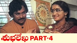 Subhalekha Telugu Full Movie  Part 4  Chiranjeevi Sumalatha  K V Mahadevan  K Viswanath [upl. by Airrehs719]