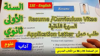 quotResumequot and quotLetter of Applicationquot السنة الاولى ثانوي انجليزية  السيرة الذاتية وطلب عمل [upl. by Pradeep100]