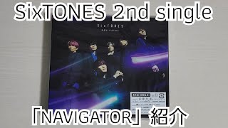 【SixTONES】「NAVIGATOR」紹介 [upl. by Rafter454]