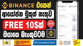 Binance Free USDT Binance New Event Sinhala  Binance To Bank Withdrow [upl. by Khosrow]