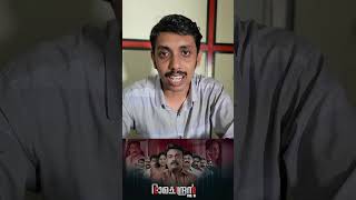 CID Ramachandran Retd SI  short Review  Shajon  Anumol  review  Malayalam movie 2024 [upl. by Romeon921]