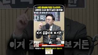 사전 준비에 직접 지시 증거 남긴 내란 수괴 윤석열 [upl. by Vullo]