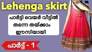 Lehenga Skirt cutting amp stitching easy method malayalam Part 1  lehenga skirt stitching malayalam [upl. by Nnairrek388]