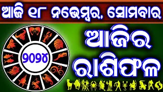 Ajira rasifala  18 November 2024 ସୋମବାର  ajira rasifala odia  rasifala today dainika rashifala [upl. by Mehelhteb]