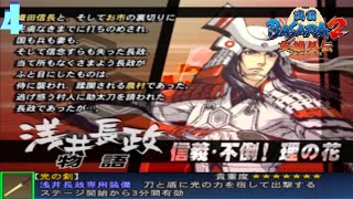 Azai Nagamasas 4th Story VS Miyoshi Trio  Personal Item  Sengoku Basara 2 Heroes 戦国BASARA2 英雄外伝 [upl. by Muirhead]